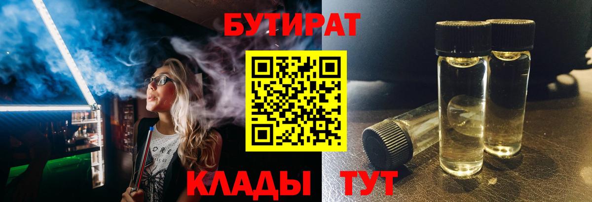 БУТИРАТ 99% Камень-на-Оби