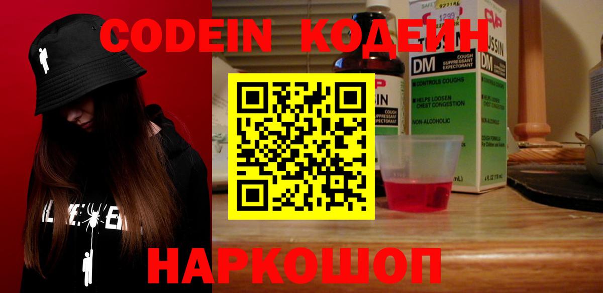 Кодеиновый сироп Lean Purple Drank  Вход с VPN  Камень-на-Оби 