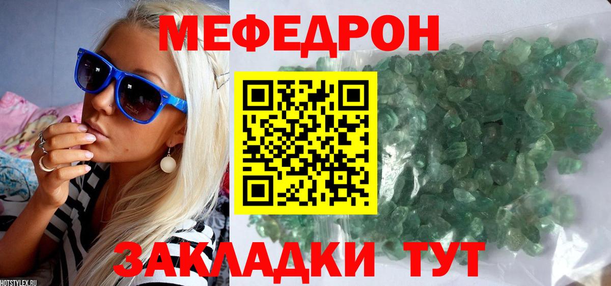 МЯУ-МЯУ 4 MMC  МЯУ-МЯУ  Меф кристаллы  Камень-на-Оби  Вход с VPN 